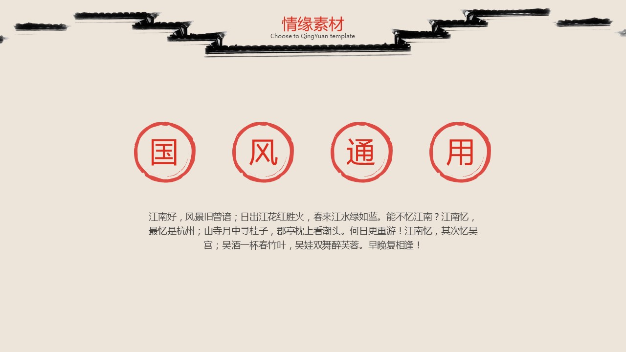 图文-中国风500款.02中国风PPT.PPT模板.中国风 148的PPT模板-10/26