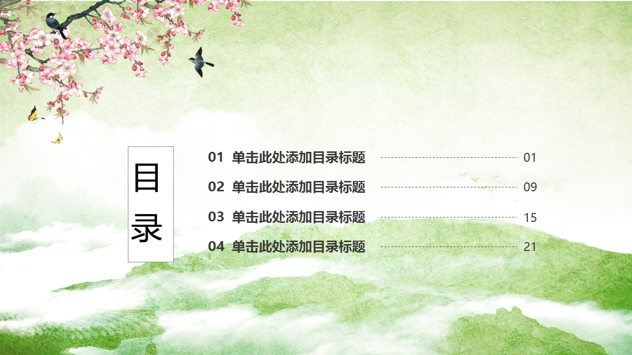 图文-中国风500款.02中国风PPT.PPT模板.中国风 150的PPT模板-2/32