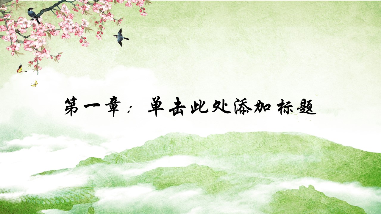 图文-中国风500款.02中国风PPT.PPT模板.中国风 150的PPT模板-3/32
