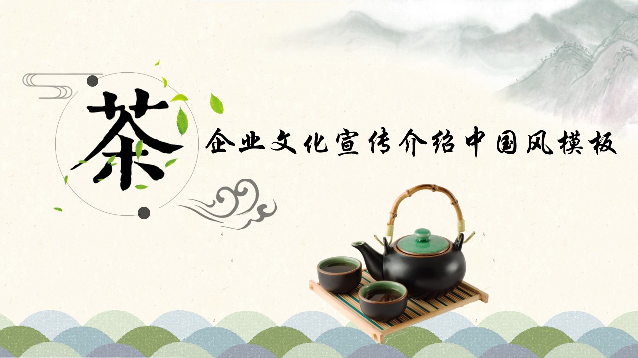 图文-中国风500款.02中国风PPT.PPT模板.中国风 151的PPT模板-1/32