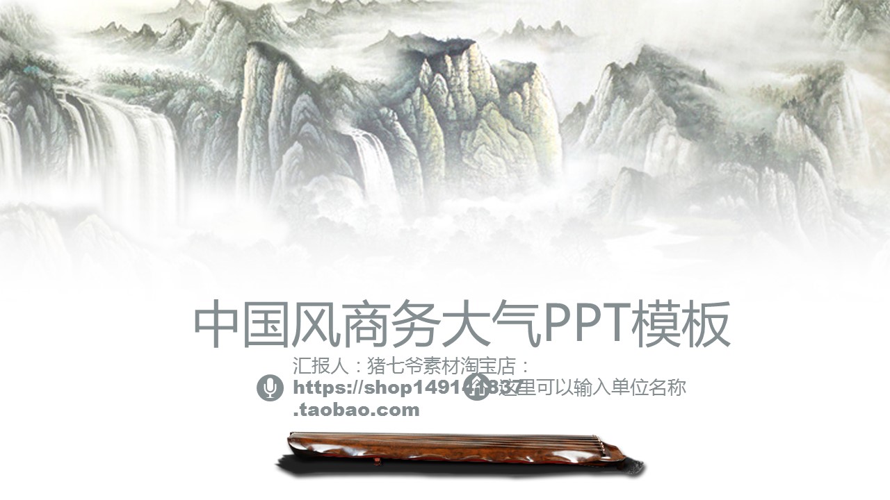 图文-中国风500款.02中国风PPT.PPT模板.中国风 152的PPT模板-1/42