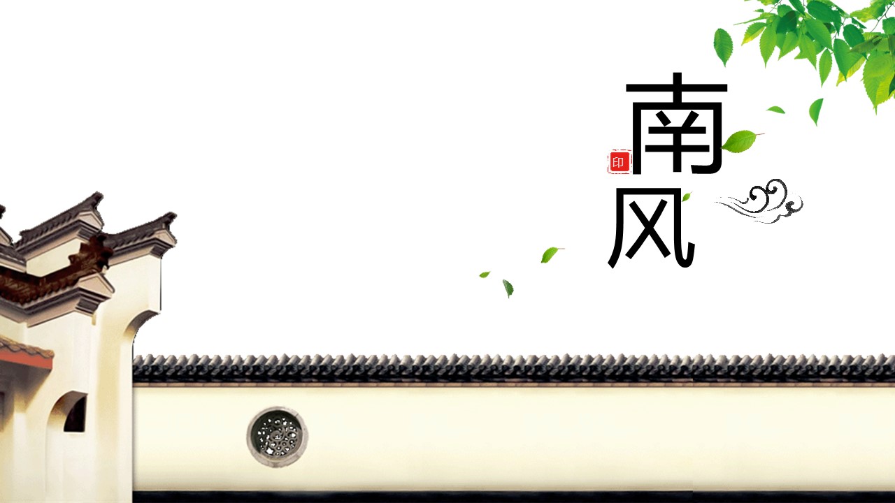 图文-中国风500款.02中国风PPT.PPT模板.中国风 153的PPT模板-1/33