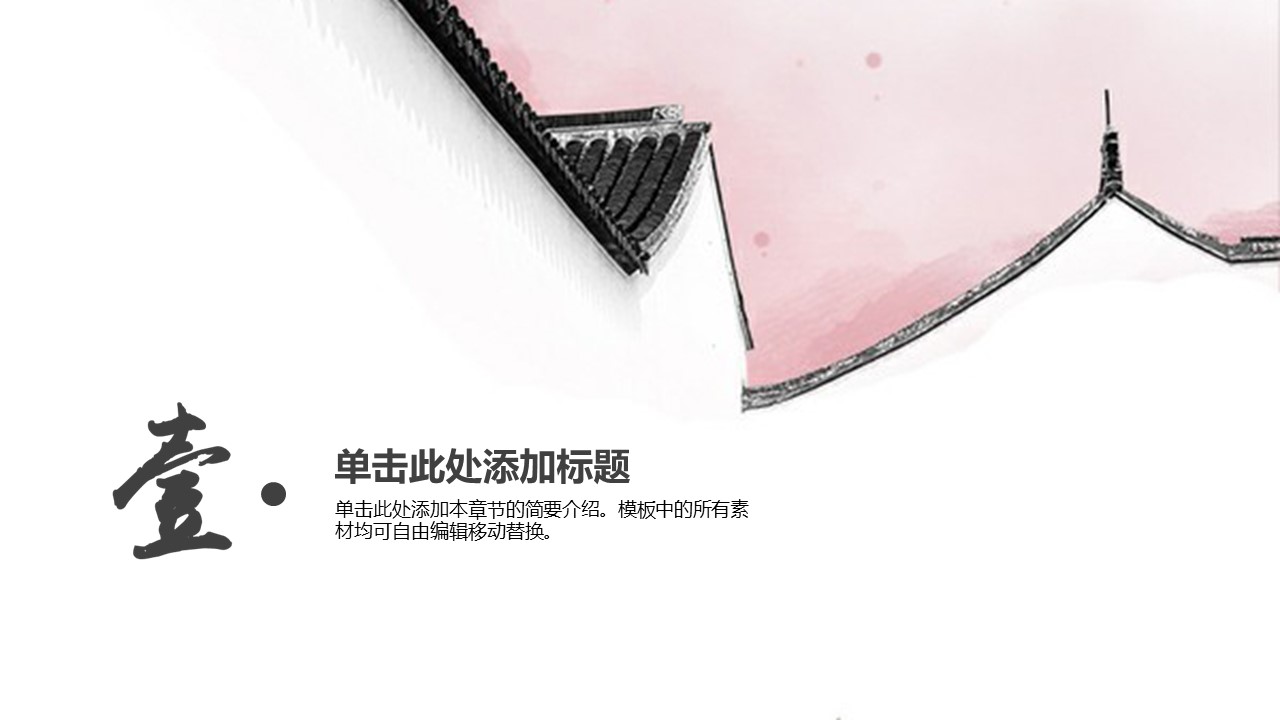 图文-中国风500款.02中国风PPT.PPT模板.中国风 153的PPT模板-3/33
