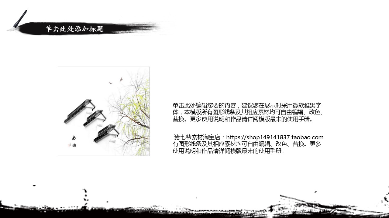 图文-中国风500款.02中国风PPT.PPT模板.中国风 153的PPT模板-7/33