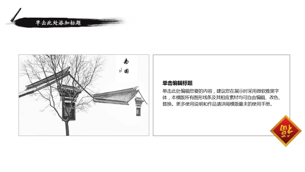 图文-中国风500款.02中国风PPT.PPT模板.中国风 153的PPT模板-8/33