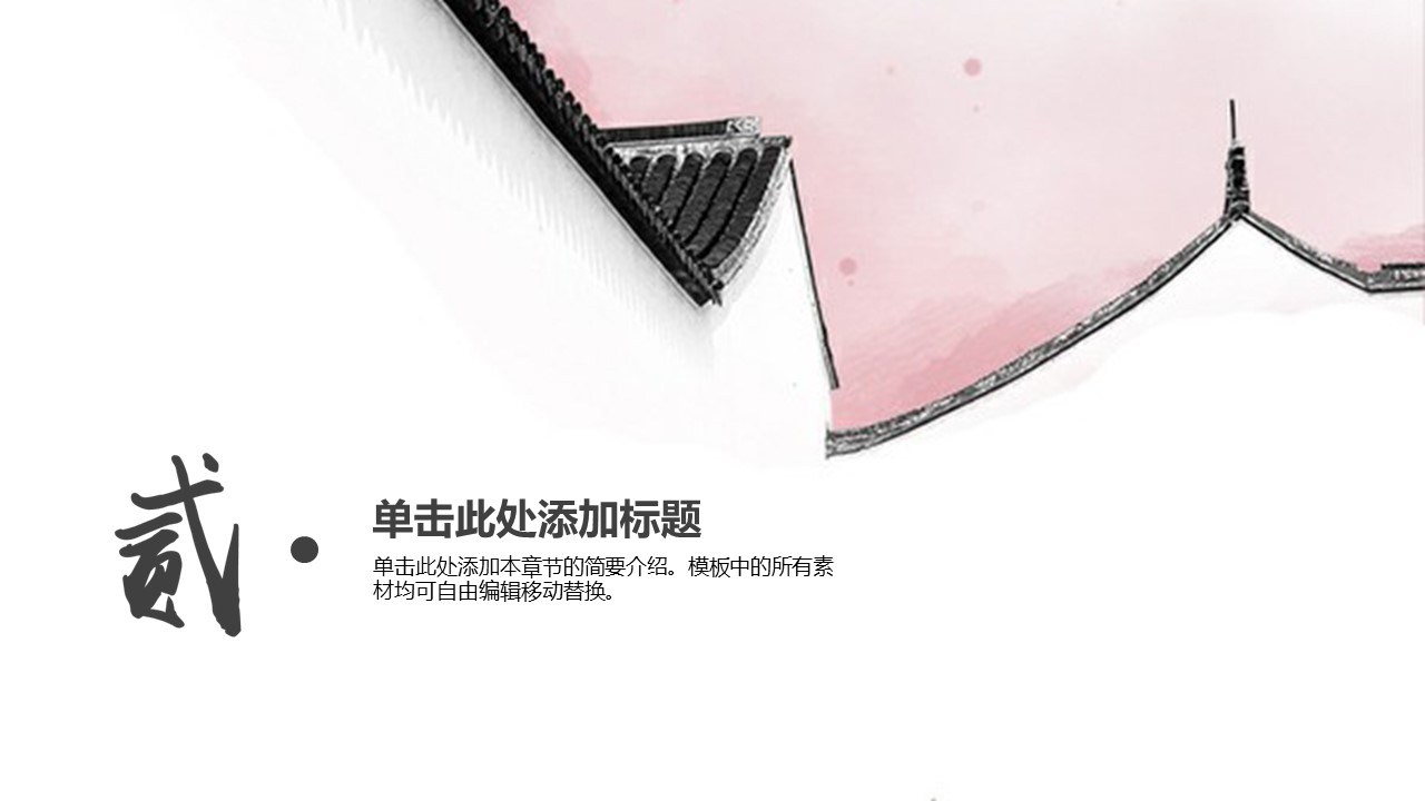 图文-中国风500款.02中国风PPT.PPT模板.中国风 153的PPT模板-9/33