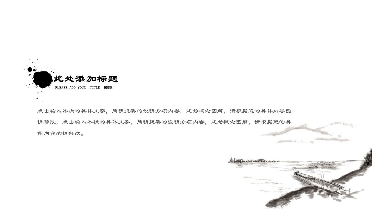 图文-中国风500款.02中国风PPT.PPT模板.中国风 154的PPT模板-5/30