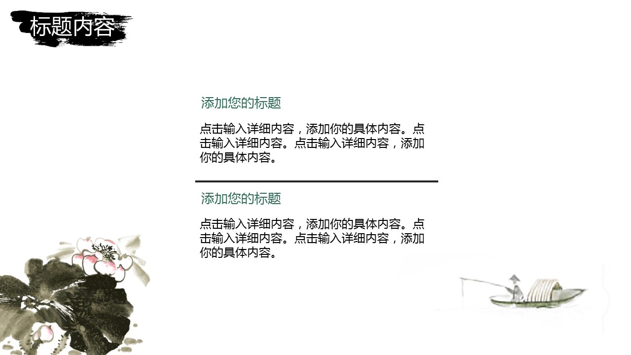 图文-中国风500款.02中国风PPT.PPT模板.中国风 155的PPT模板-9/28
