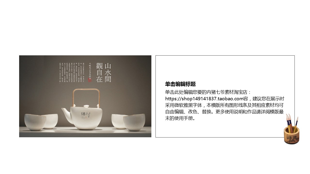 图文-中国风500款.02中国风PPT.PPT模板.中国风 157的PPT模板-4/32