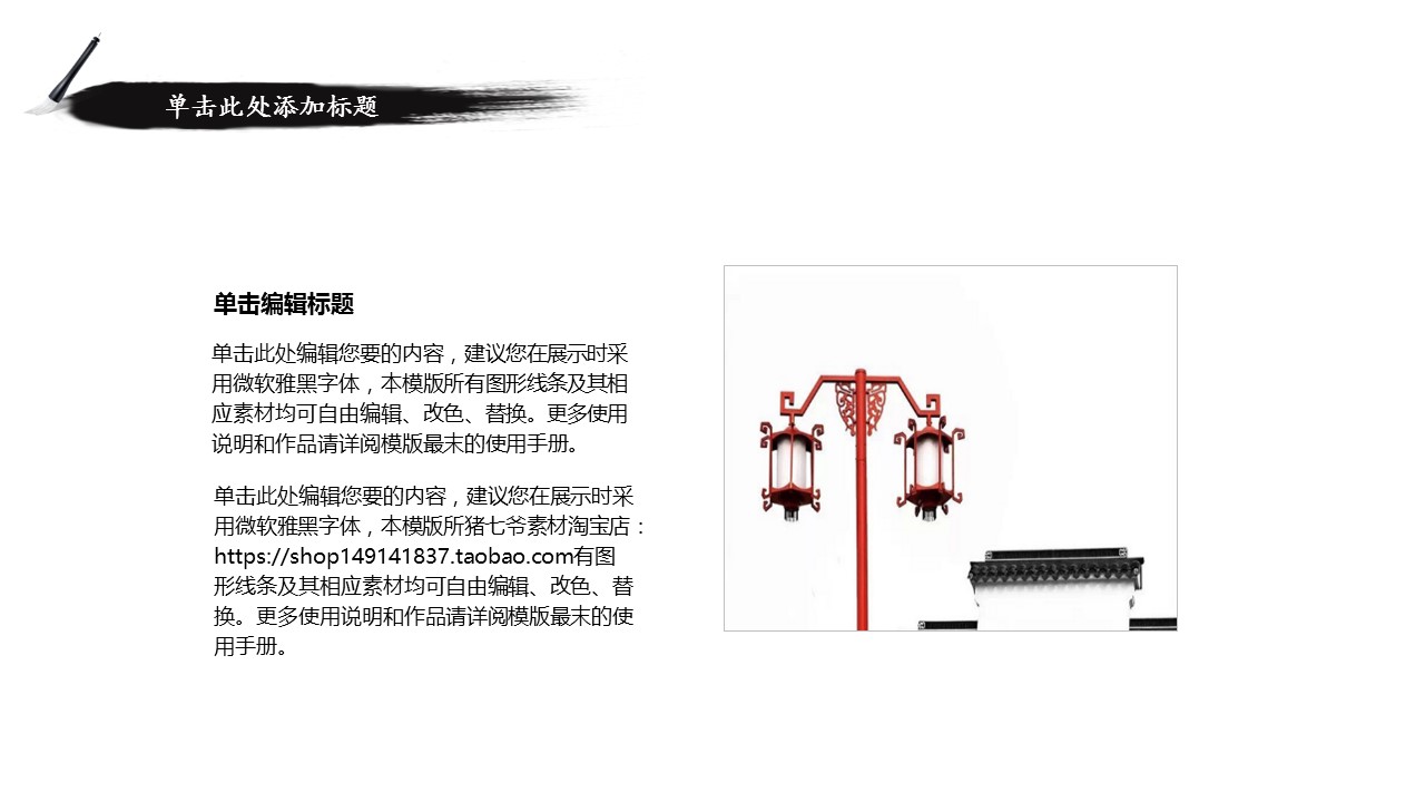 图文-中国风500款.02中国风PPT.PPT模板.中国风 157的PPT模板-7/32