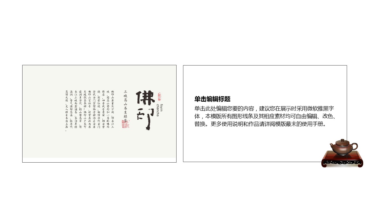 图文-中国风500款.02中国风PPT.PPT模板.中国风 157的PPT模板-10/32