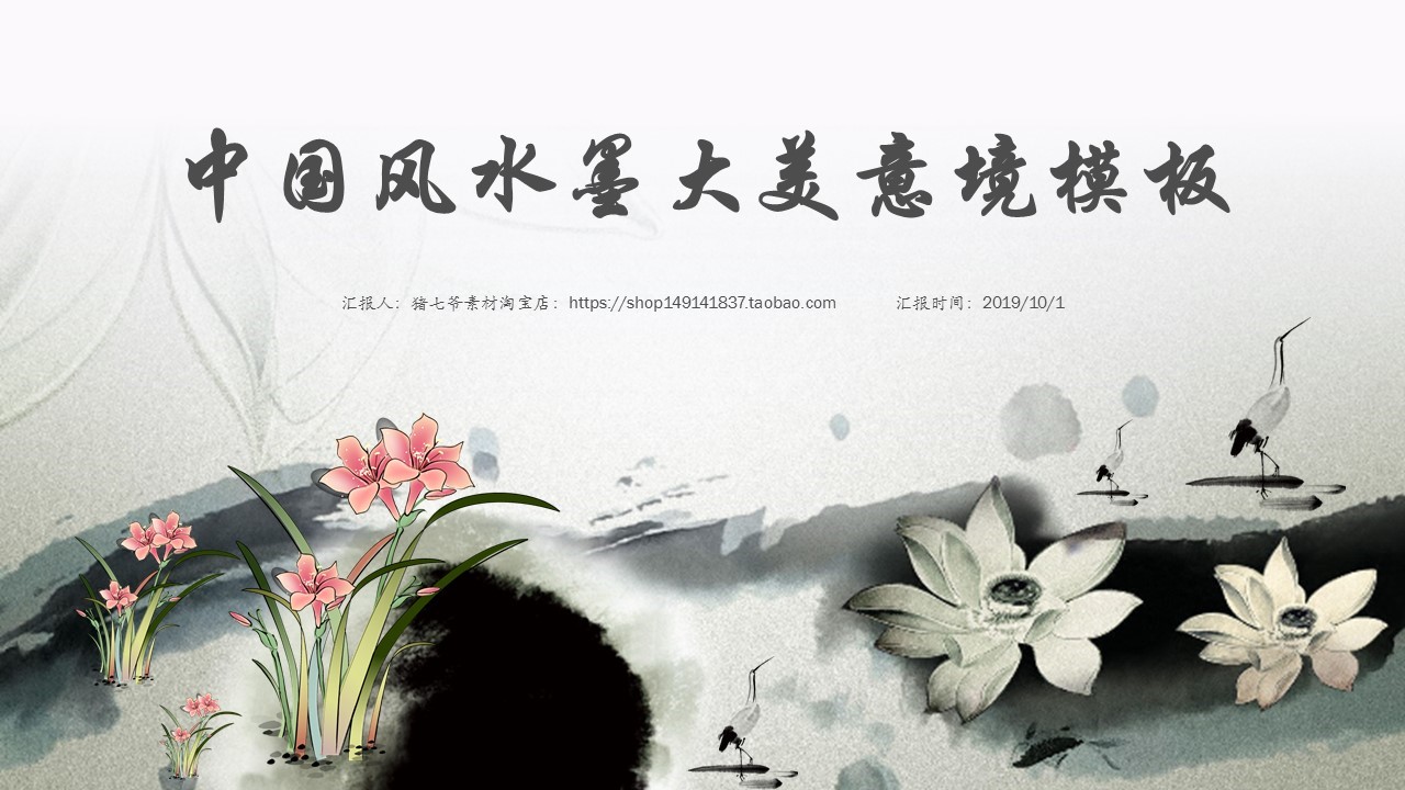 图文-中国风500款.02中国风PPT.PPT模板.中国风 158的PPT模板-1/32