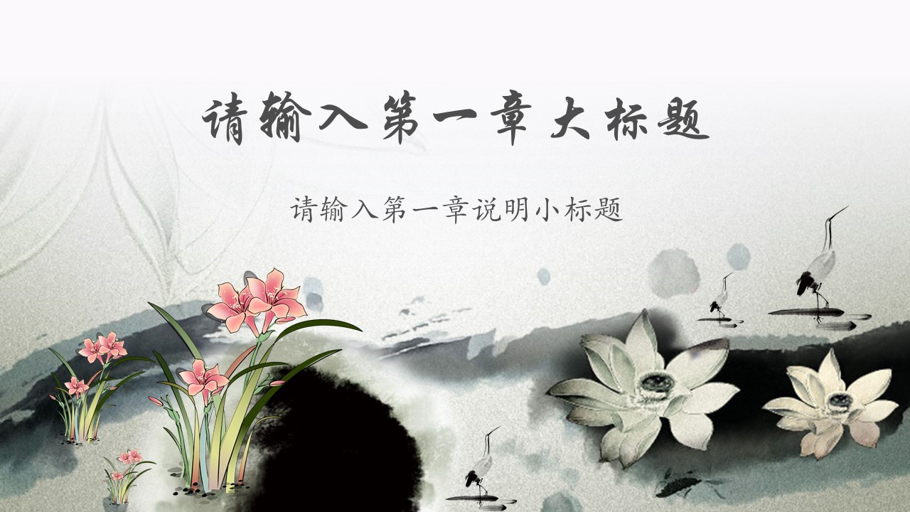 图文-中国风500款.02中国风PPT.PPT模板.中国风 158的PPT模板-3/32