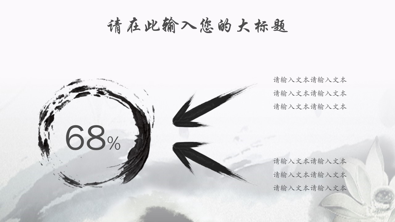 图文-中国风500款.02中国风PPT.PPT模板.中国风 158的PPT模板-5/32