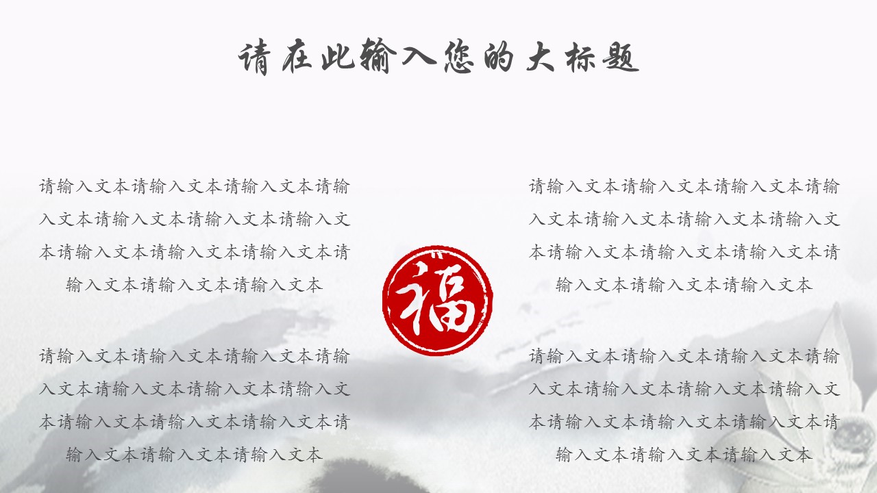 图文-中国风500款.02中国风PPT.PPT模板.中国风 158的PPT模板-6/32