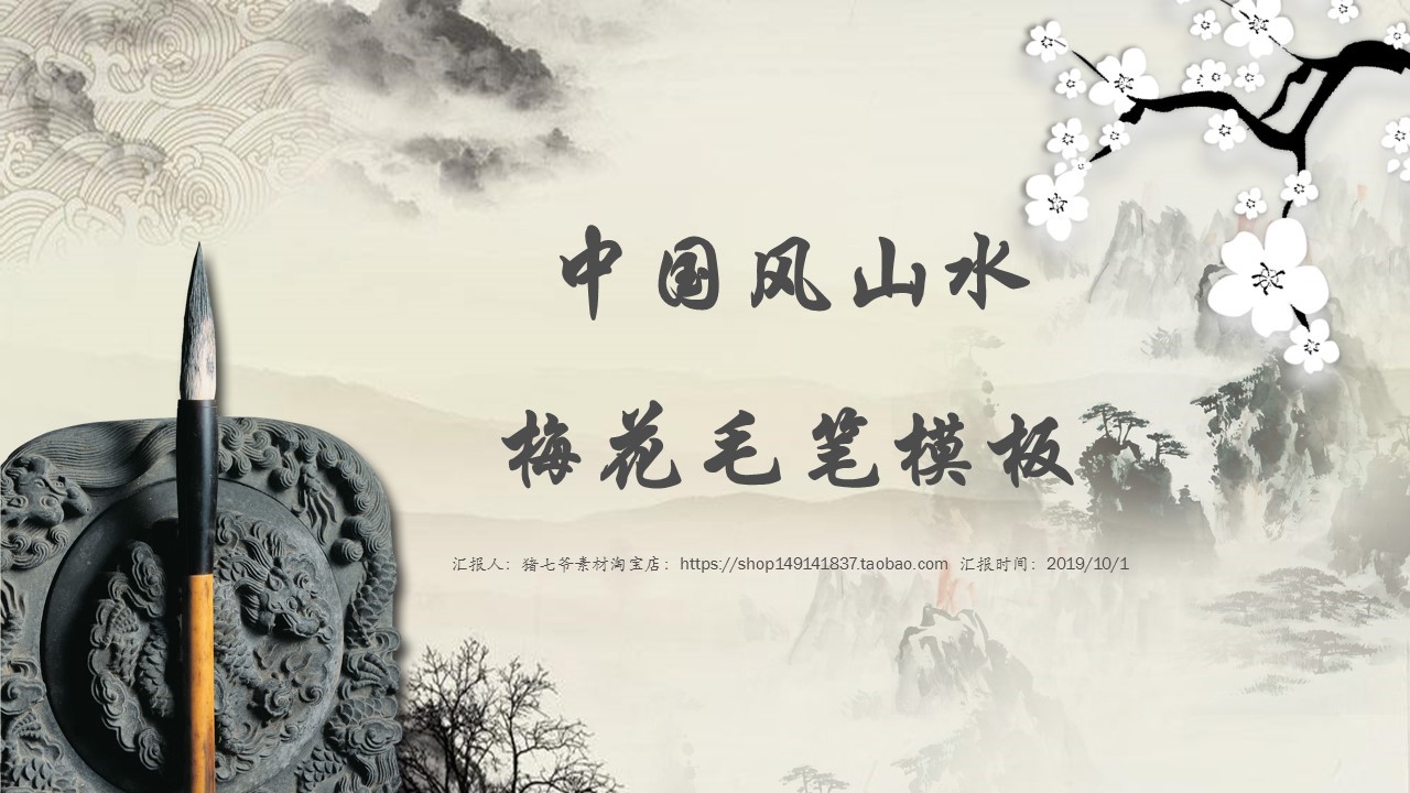 图文-中国风500款.02中国风PPT.PPT模板.中国风 161的PPT模板-1/32