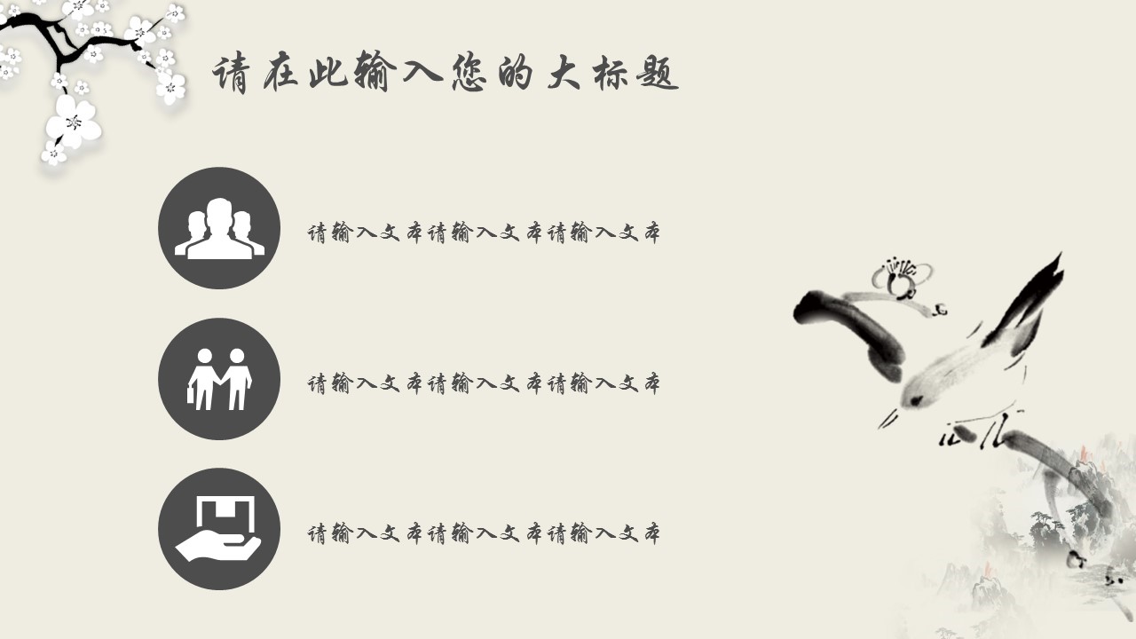 图文-中国风500款.02中国风PPT.PPT模板.中国风 161的PPT模板-4/32