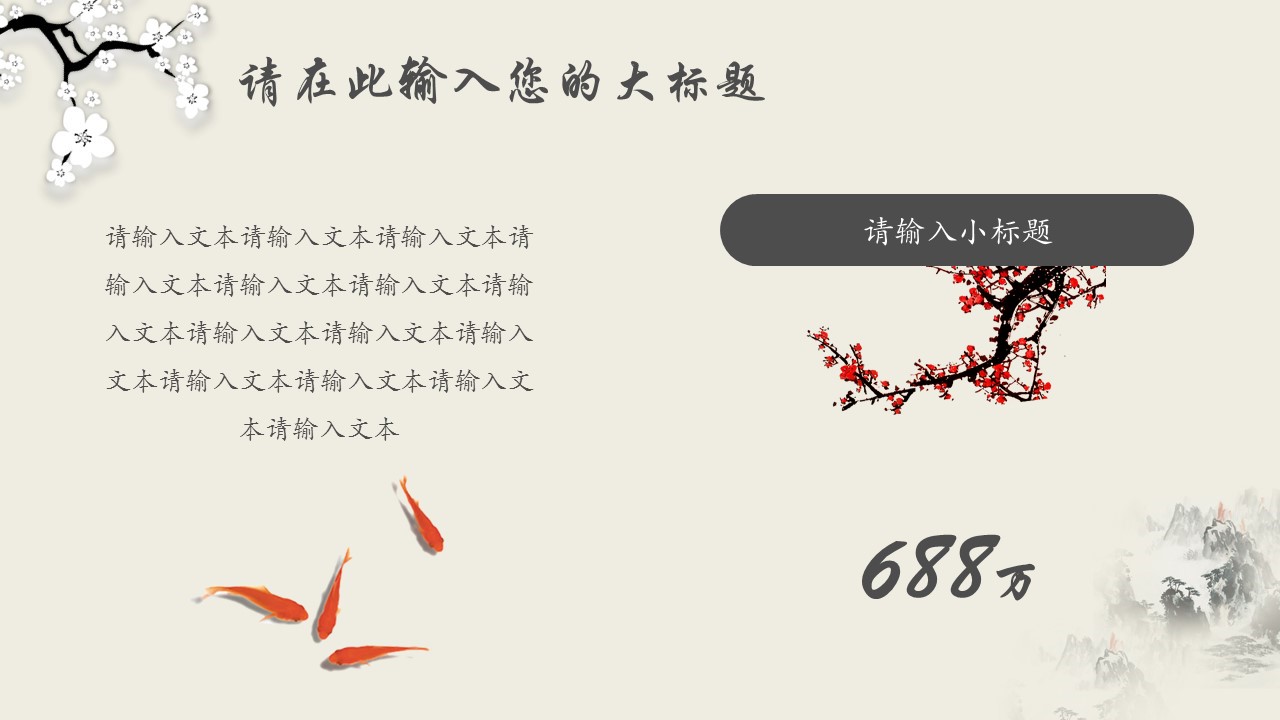 图文-中国风500款.02中国风PPT.PPT模板.中国风 161的PPT模板-5/32
