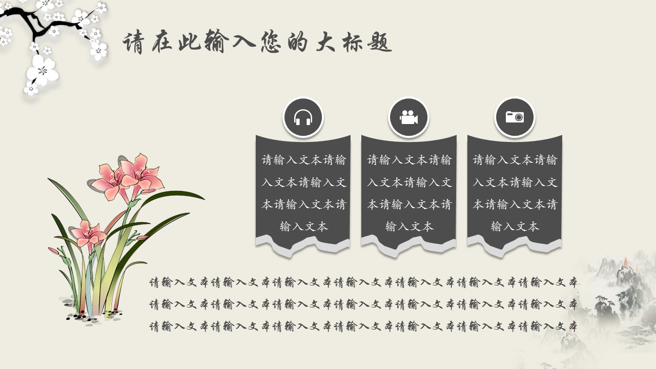 图文-中国风500款.02中国风PPT.PPT模板.中国风 161的PPT模板-6/32