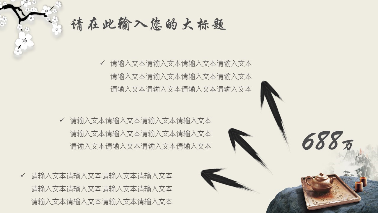 图文-中国风500款.02中国风PPT.PPT模板.中国风 161的PPT模板-7/32