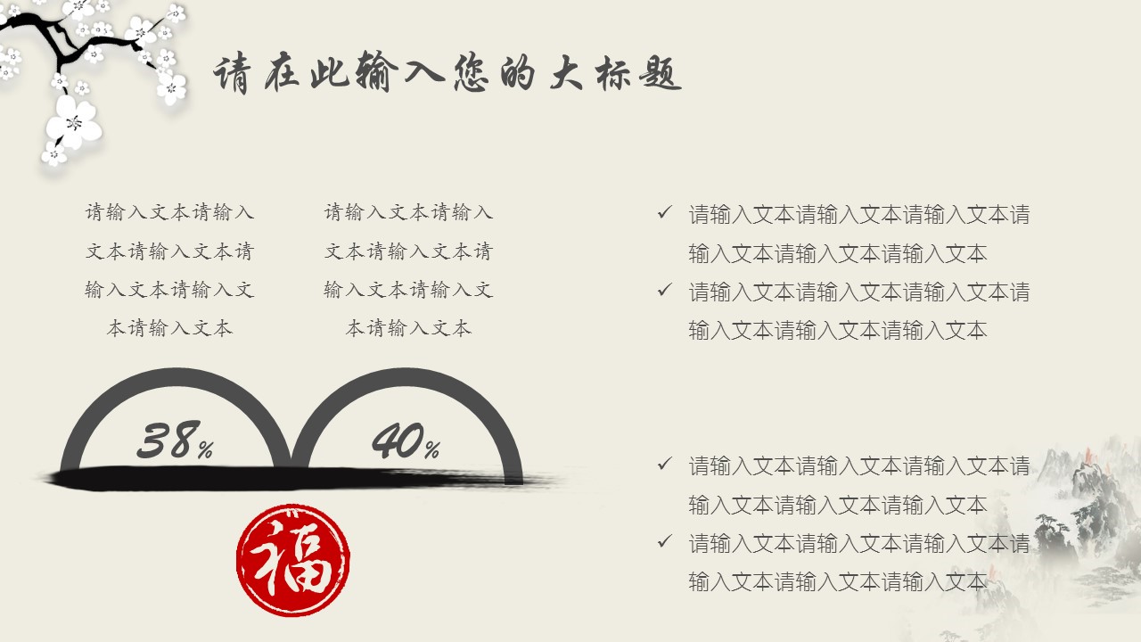 图文-中国风500款.02中国风PPT.PPT模板.中国风 161的PPT模板-8/32