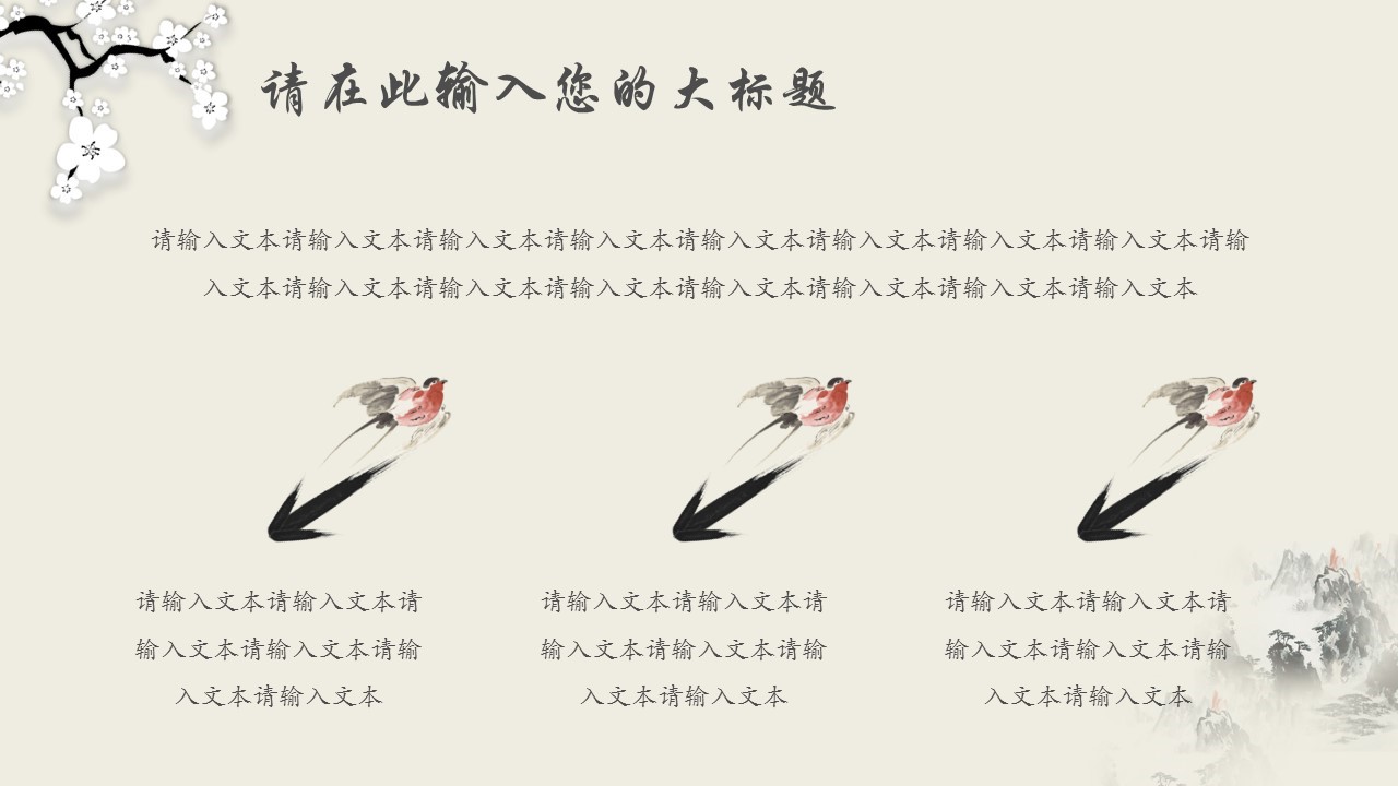 图文-中国风500款.02中国风PPT.PPT模板.中国风 161的PPT模板-10/32