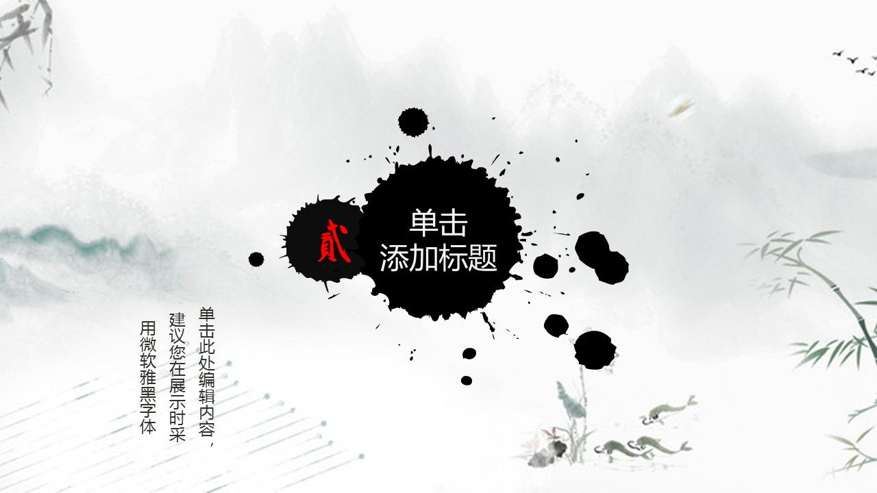 图文-中国风500款.02中国风PPT.PPT模板.中国风 162的PPT模板-9/32