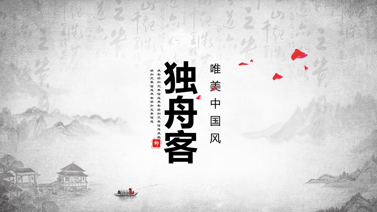图文-中国风500款.02中国风PPT.PPT模板.中国风 164的PPT模板-1/24