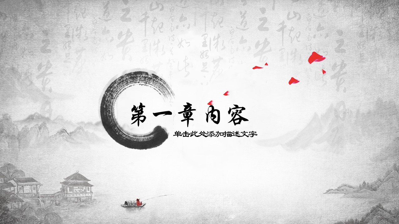 图文-中国风500款.02中国风PPT.PPT模板.中国风 164的PPT模板-3/24