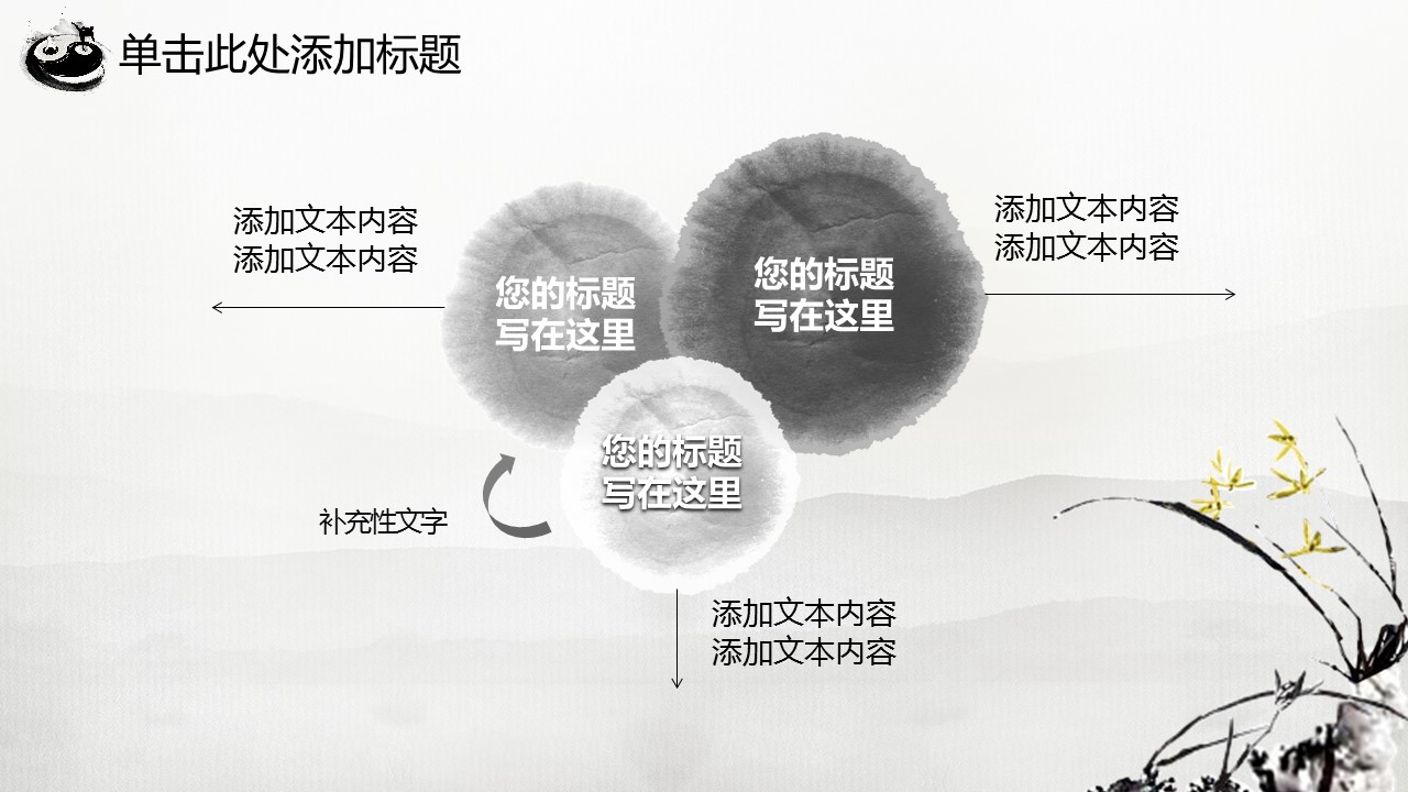 图文-中国风500款.02中国风PPT.PPT模板.中国风 165的PPT模板-6/42
