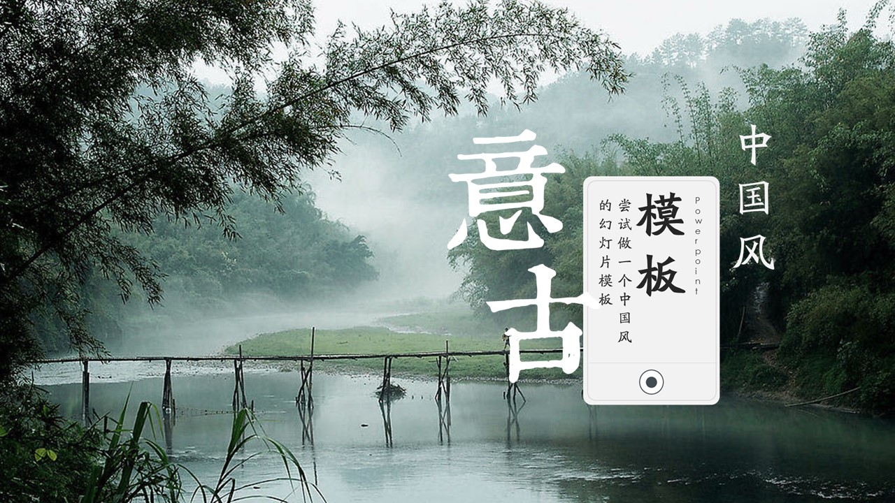 图文-中国风500款.02中国风PPT.PPT模板.中国风 17的PPT模板-1/29