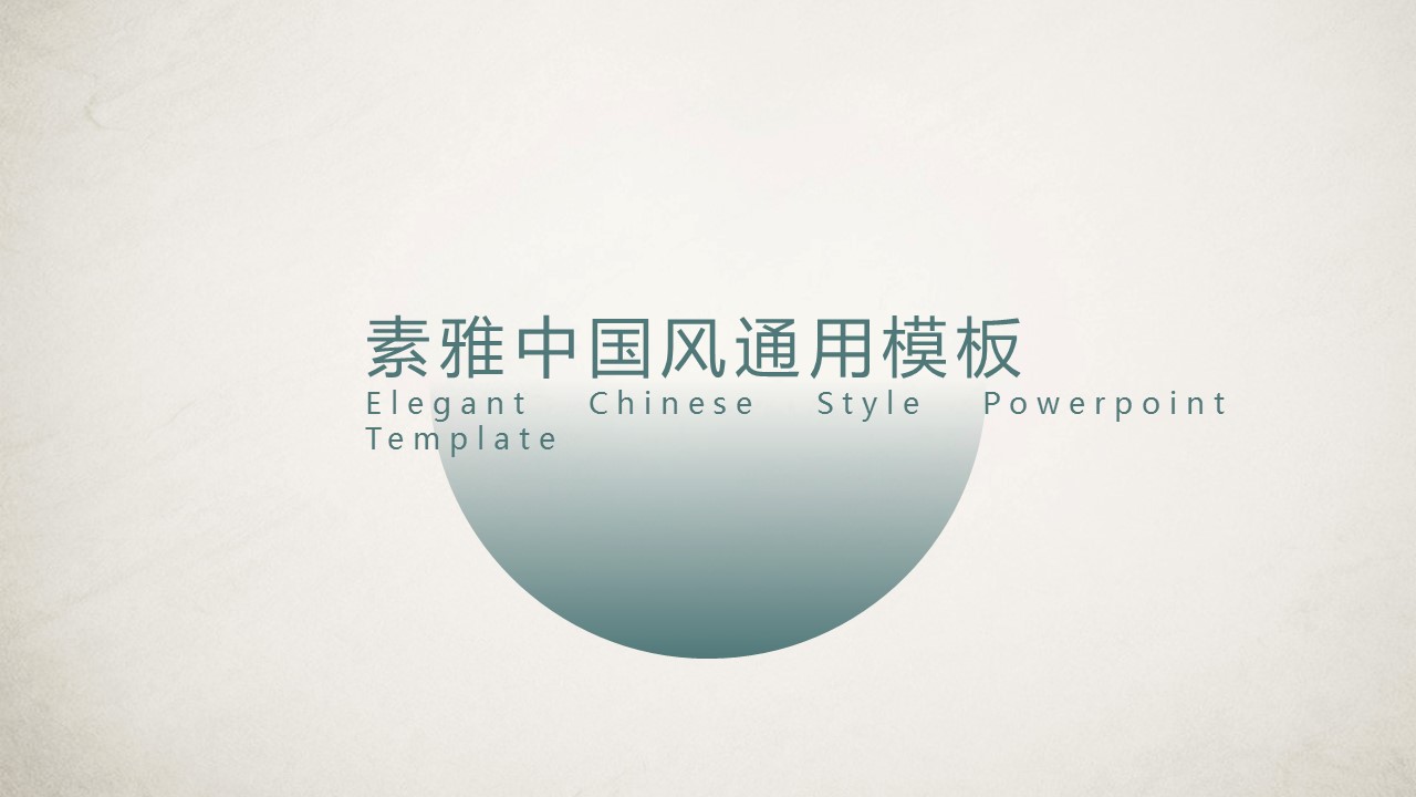 图文-中国风500款.02中国风PPT.PPT模板.中国风 19的PPT模板-1/27