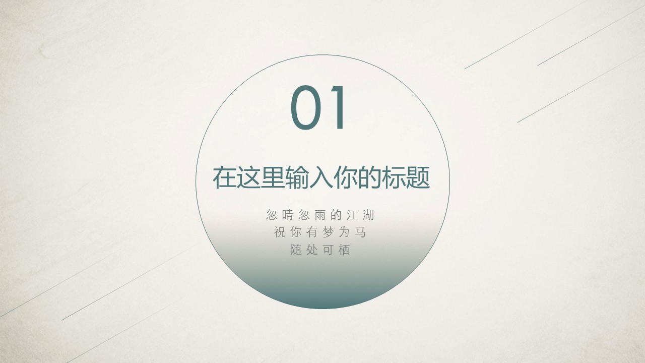 图文-中国风500款.02中国风PPT.PPT模板.中国风 19的PPT模板-3/27