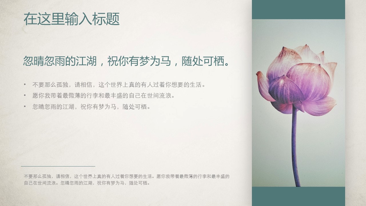 图文-中国风500款.02中国风PPT.PPT模板.中国风 19的PPT模板-7/27