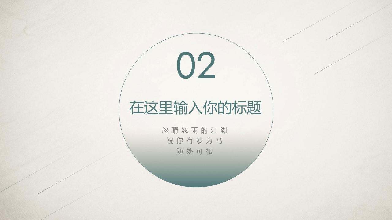 图文-中国风500款.02中国风PPT.PPT模板.中国风 19的PPT模板-8/27
