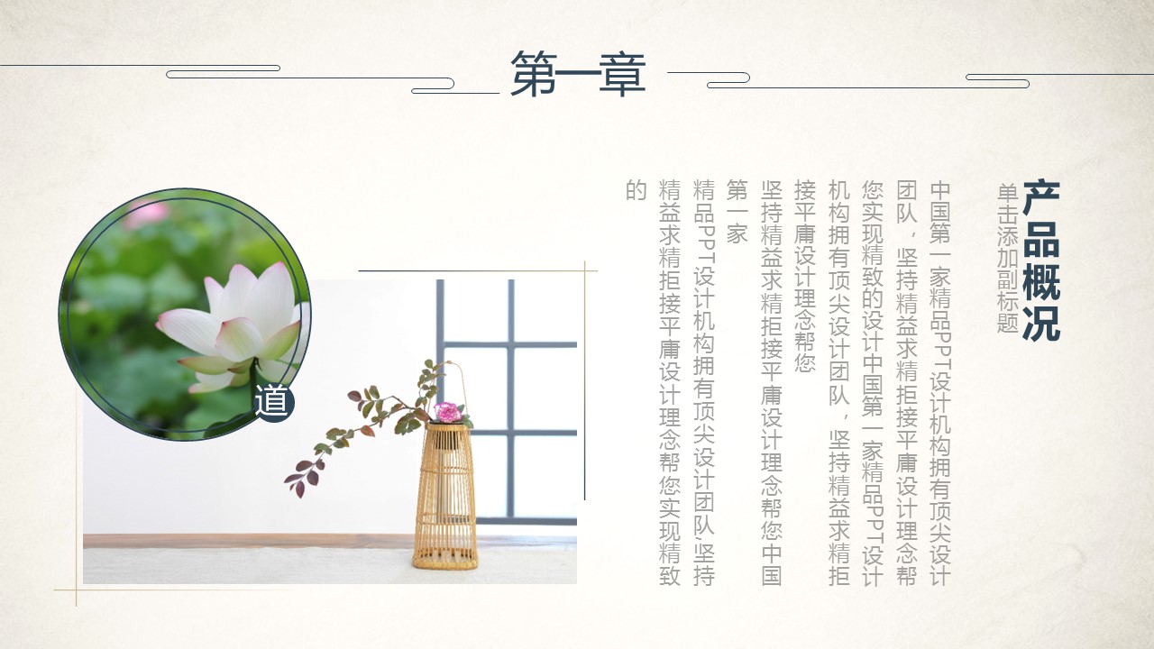 图文-中国风500款.02中国风PPT.PPT模板.中国风 20的PPT模板-4/25