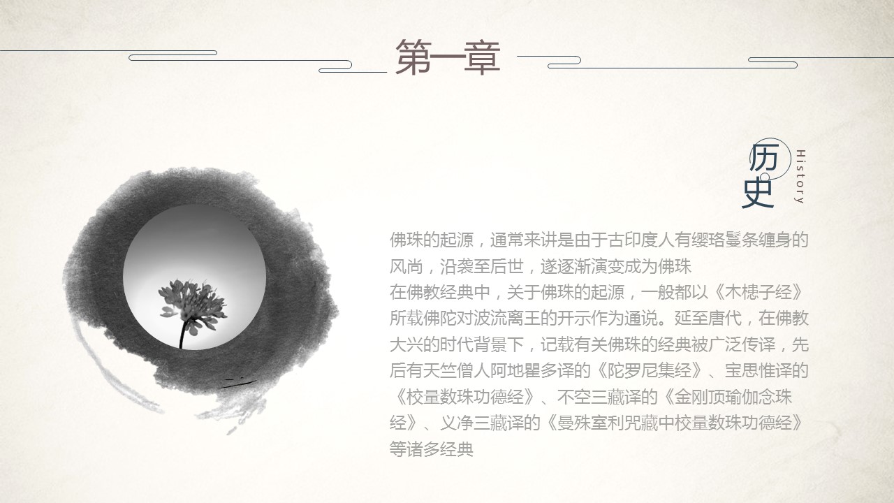 图文-中国风500款.02中国风PPT.PPT模板.中国风 20的PPT模板-6/25
