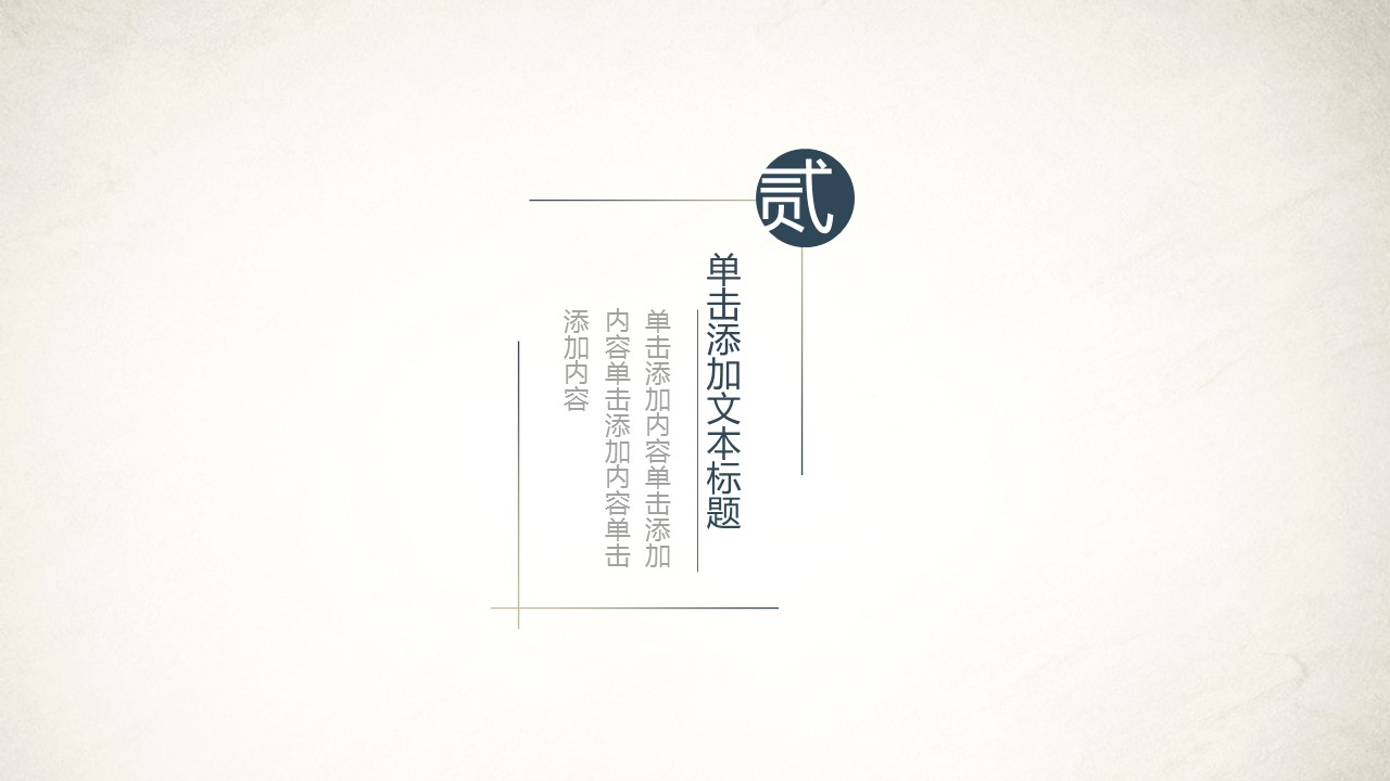 图文-中国风500款.02中国风PPT.PPT模板.中国风 20的PPT模板-8/25