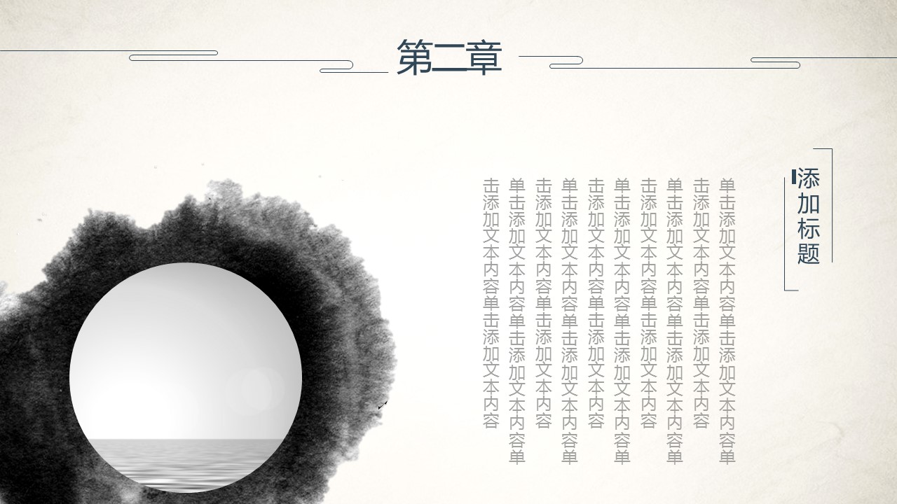 图文-中国风500款.02中国风PPT.PPT模板.中国风 20的PPT模板-10/25