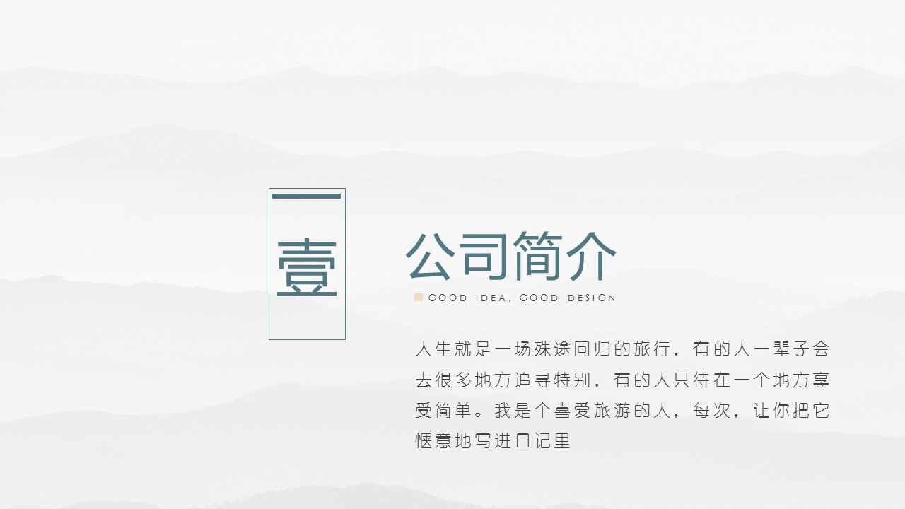 图文-中国风500款.02中国风PPT.PPT模板.中国风 21的PPT模板-3/30