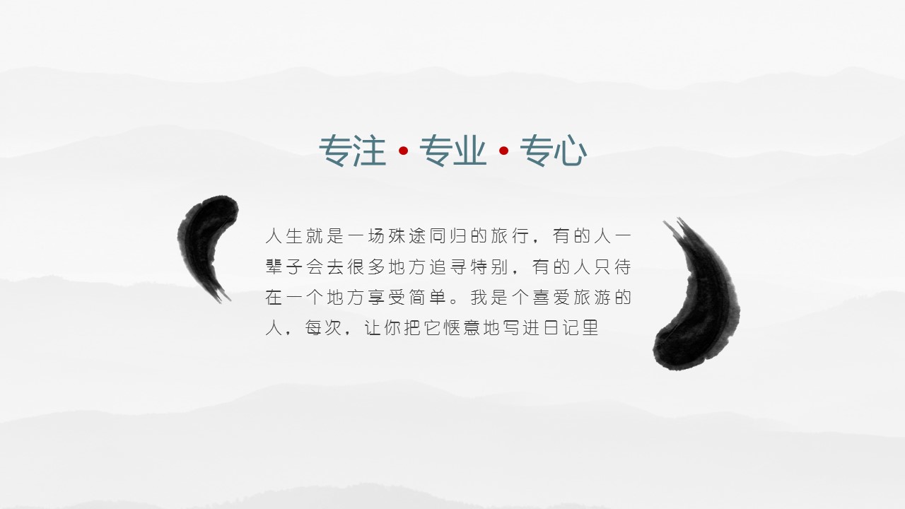 图文-中国风500款.02中国风PPT.PPT模板.中国风 21的PPT模板-6/30