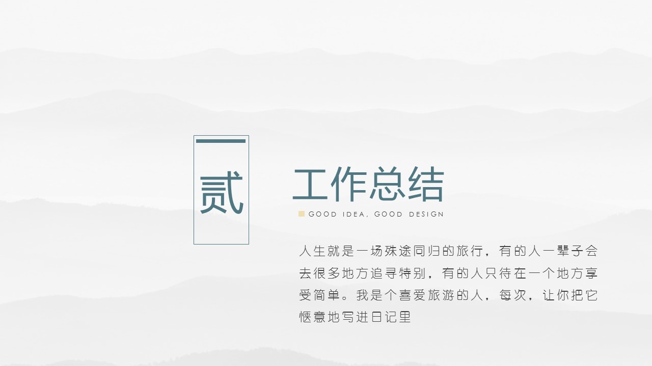 图文-中国风500款.02中国风PPT.PPT模板.中国风 21的PPT模板-8/30