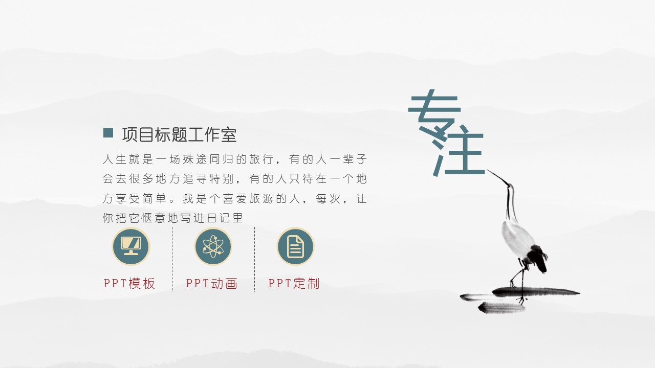 图文-中国风500款.02中国风PPT.PPT模板.中国风 21的PPT模板-10/30