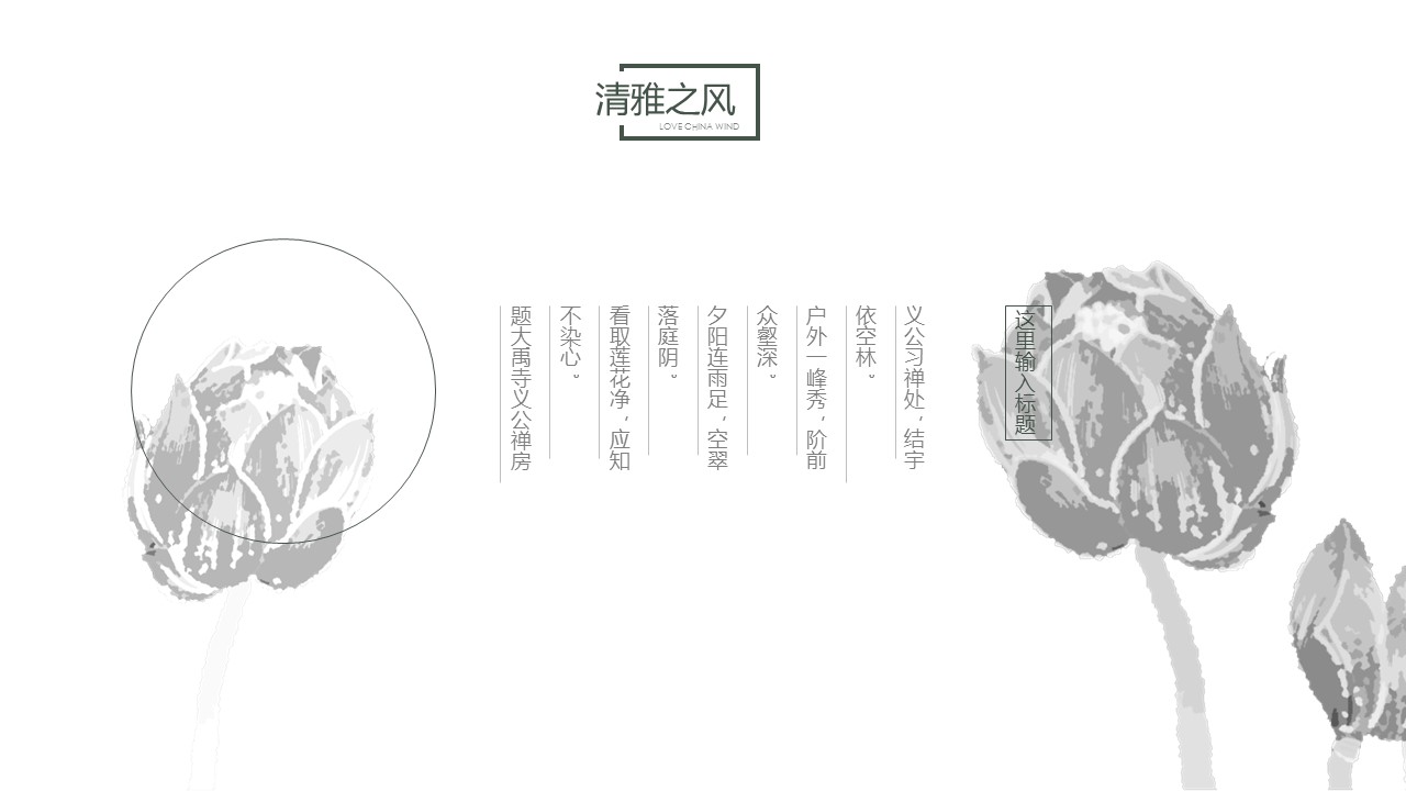 图文-中国风500款.02中国风PPT.PPT模板.中国风 22的PPT模板-5/24