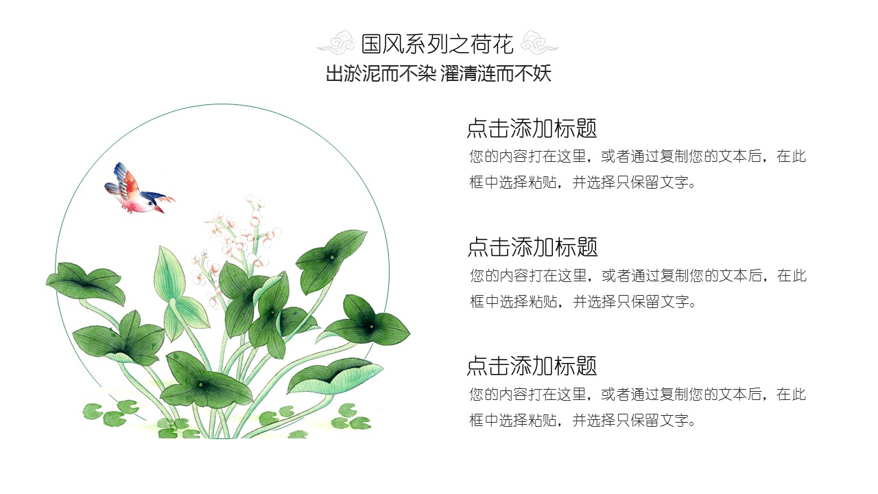 图文-中国风500款.02中国风PPT.PPT模板.中国风 24的PPT模板-4/24