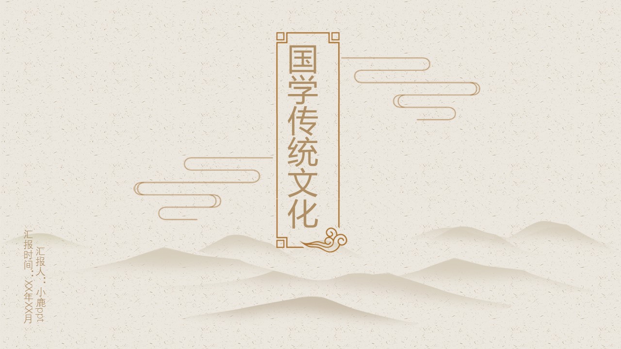 图文-中国风500款.02中国风PPT.PPT模板.中国风 25的PPT模板-1/31