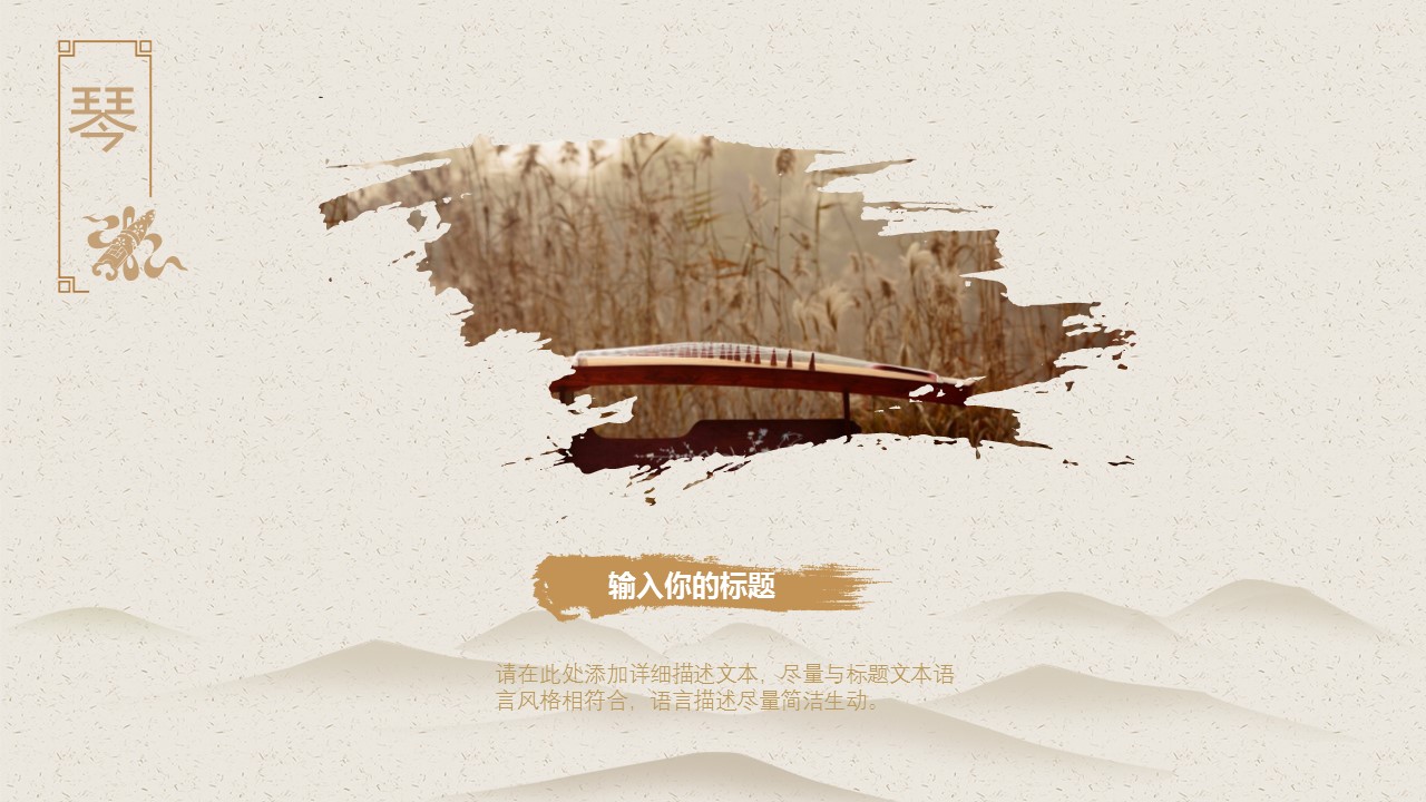 图文-中国风500款.02中国风PPT.PPT模板.中国风 25的PPT模板-4/31