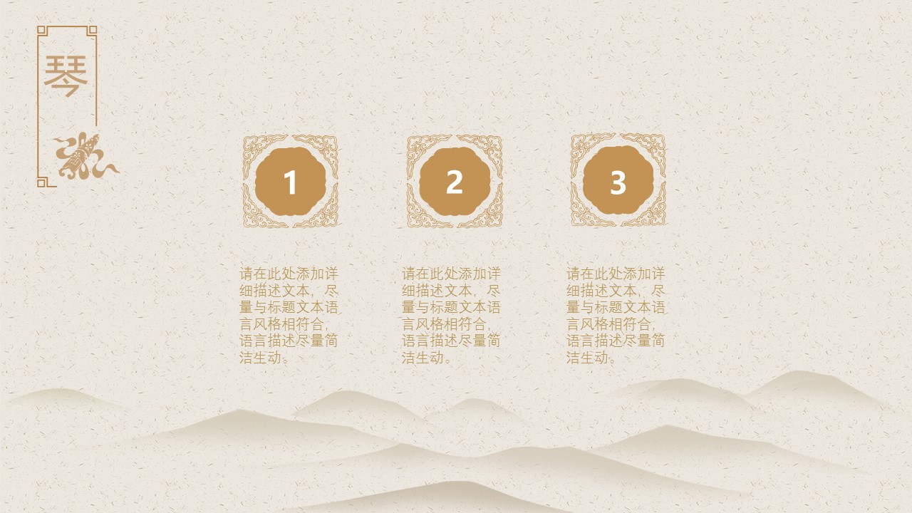 图文-中国风500款.02中国风PPT.PPT模板.中国风 25的PPT模板-7/31