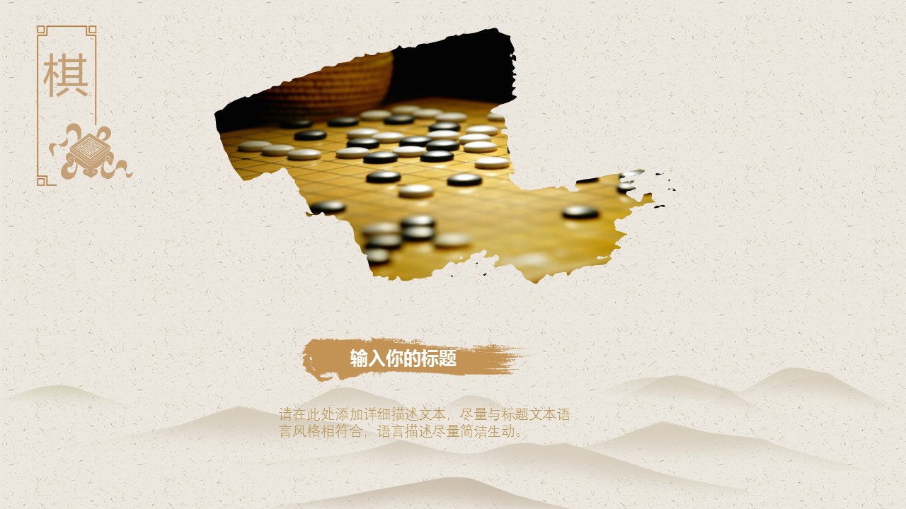 图文-中国风500款.02中国风PPT.PPT模板.中国风 25的PPT模板-10/31