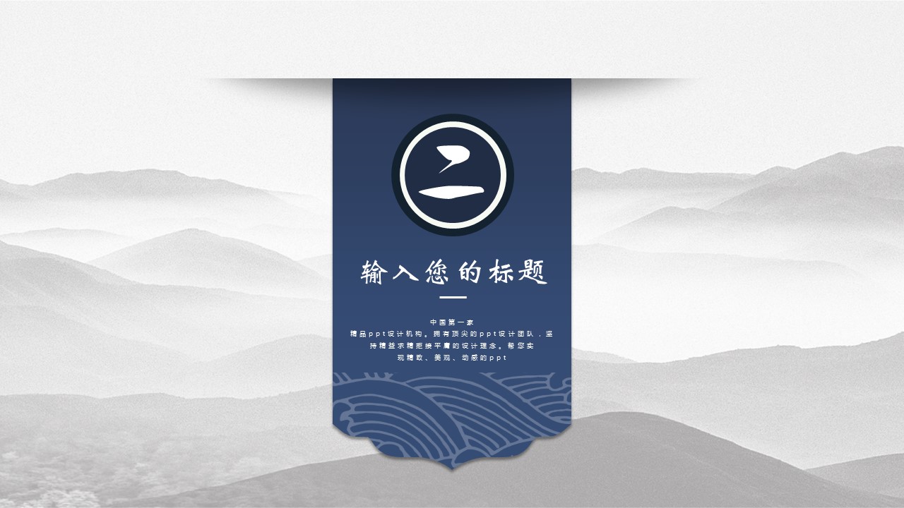 图文-中国风500款.02中国风PPT.PPT模板.中国风 26的PPT模板-8/25
